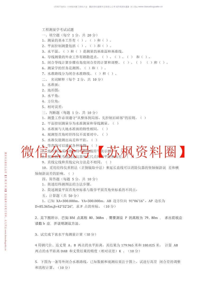 道路工程测量